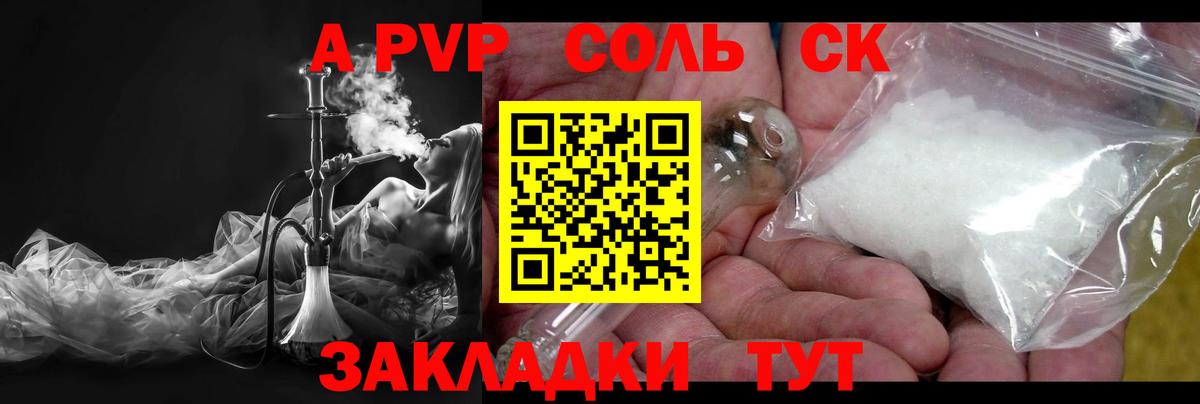Alpha PVP кристаллы Севастополь
