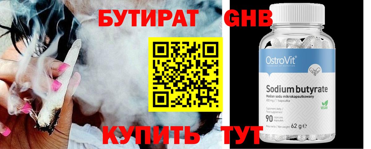 Севастополь  Бутират бутик  Вход с VPN 