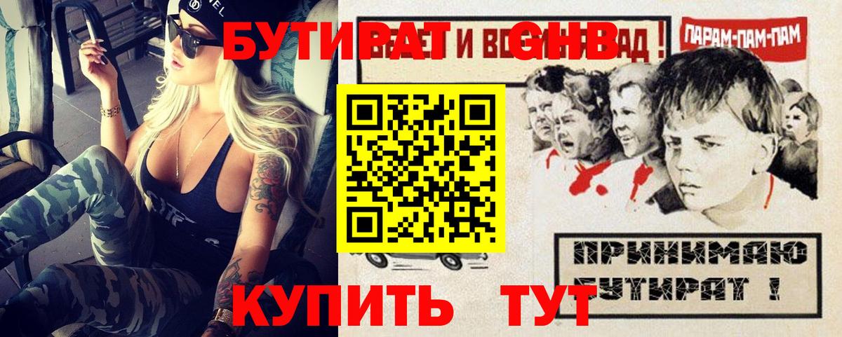 Бутират 1.4BDO Севастополь