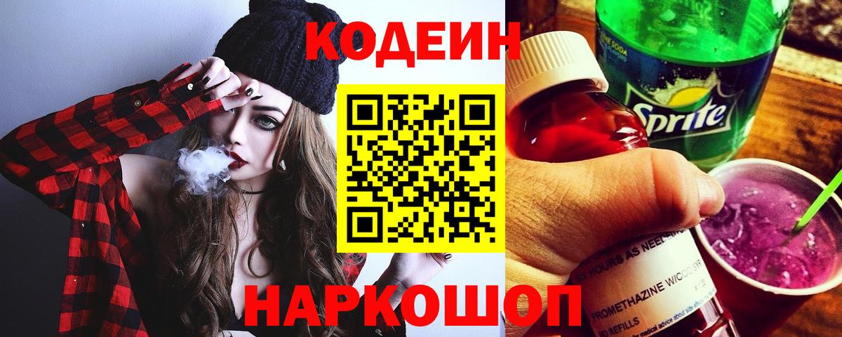 Кодеиновый сироп Lean напиток Lean (лин)  Вход с VPN  Кодеиновый сироп Lean Purple Drank  Севастополь 
