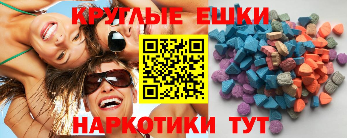 ЭКСТАЗИ таблы Севастополь