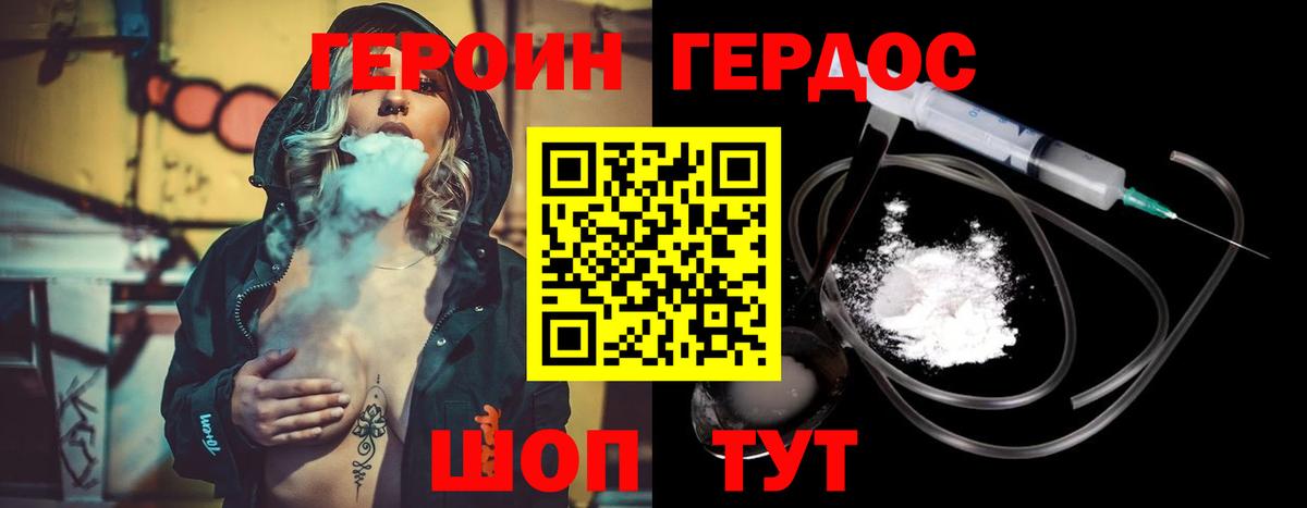 Героин Афган  Вход с VPN  Севастополь 