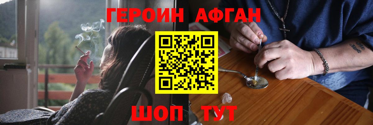 Героин белый Севастополь