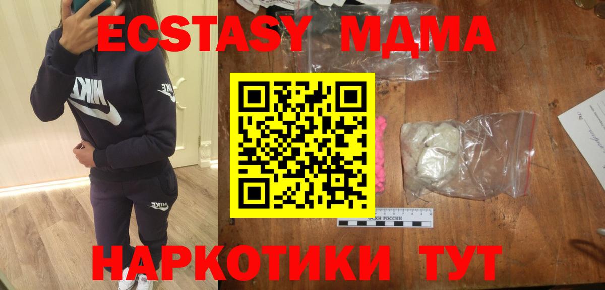 МДМА Molly  МДМА кристаллы  Вход с VPN  Севастополь 