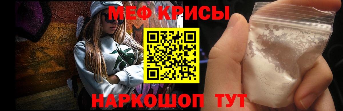 Меф Севастополь