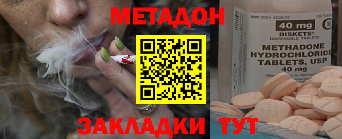 МЕТАДОН мёд  Вход с VPN  Метадон белоснежный  Севастополь 
