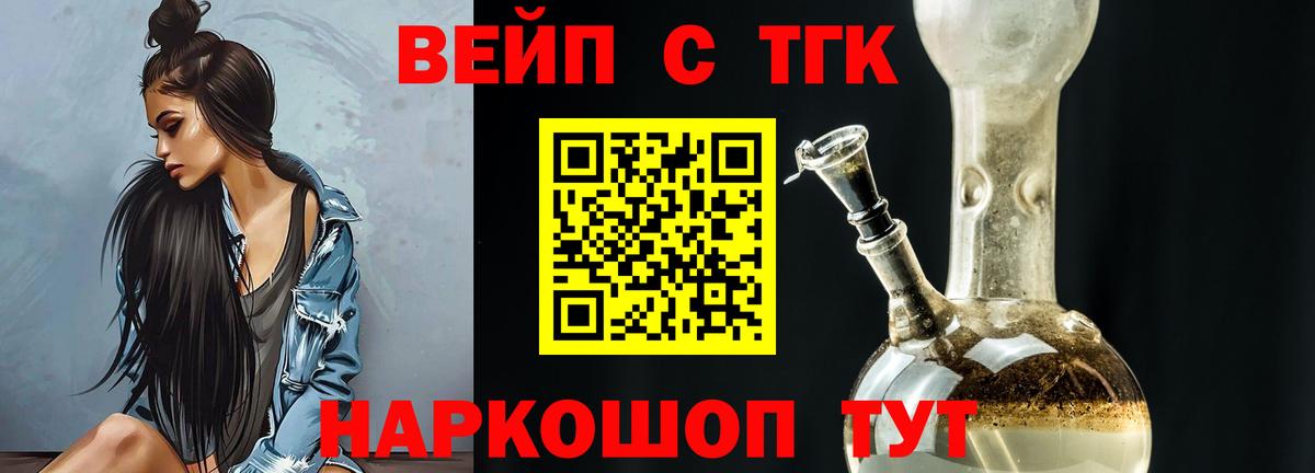 ТГК вейп  ТГК жижа  Севастополь  Вход с VPN 